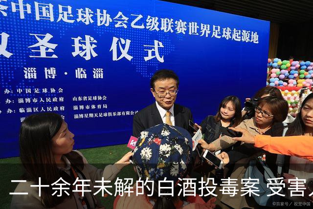 二十余年未解的白酒投毒案 受害人家属首次发声