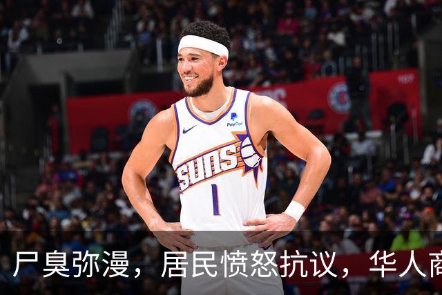 尸臭弥漫，居民愤怒抗议，华人商人却毫不畏惧